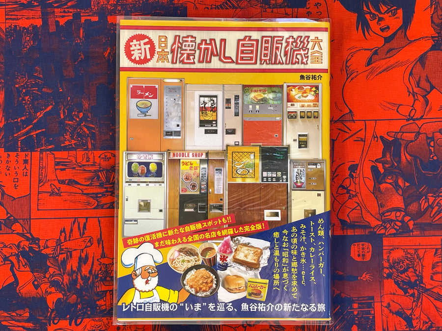 New Japan Nostalgic Vending Machine Compendium (2022)