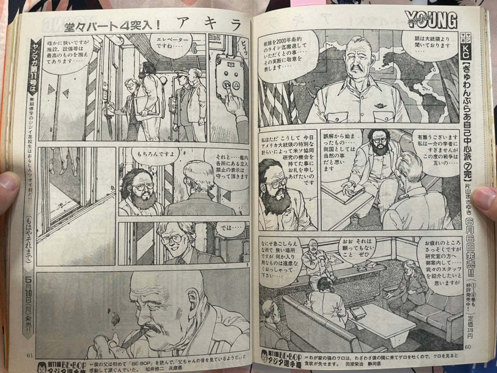 Young Magazine No. 10 (1986/5/19) - Akira Ch. 72-thumbmail-9