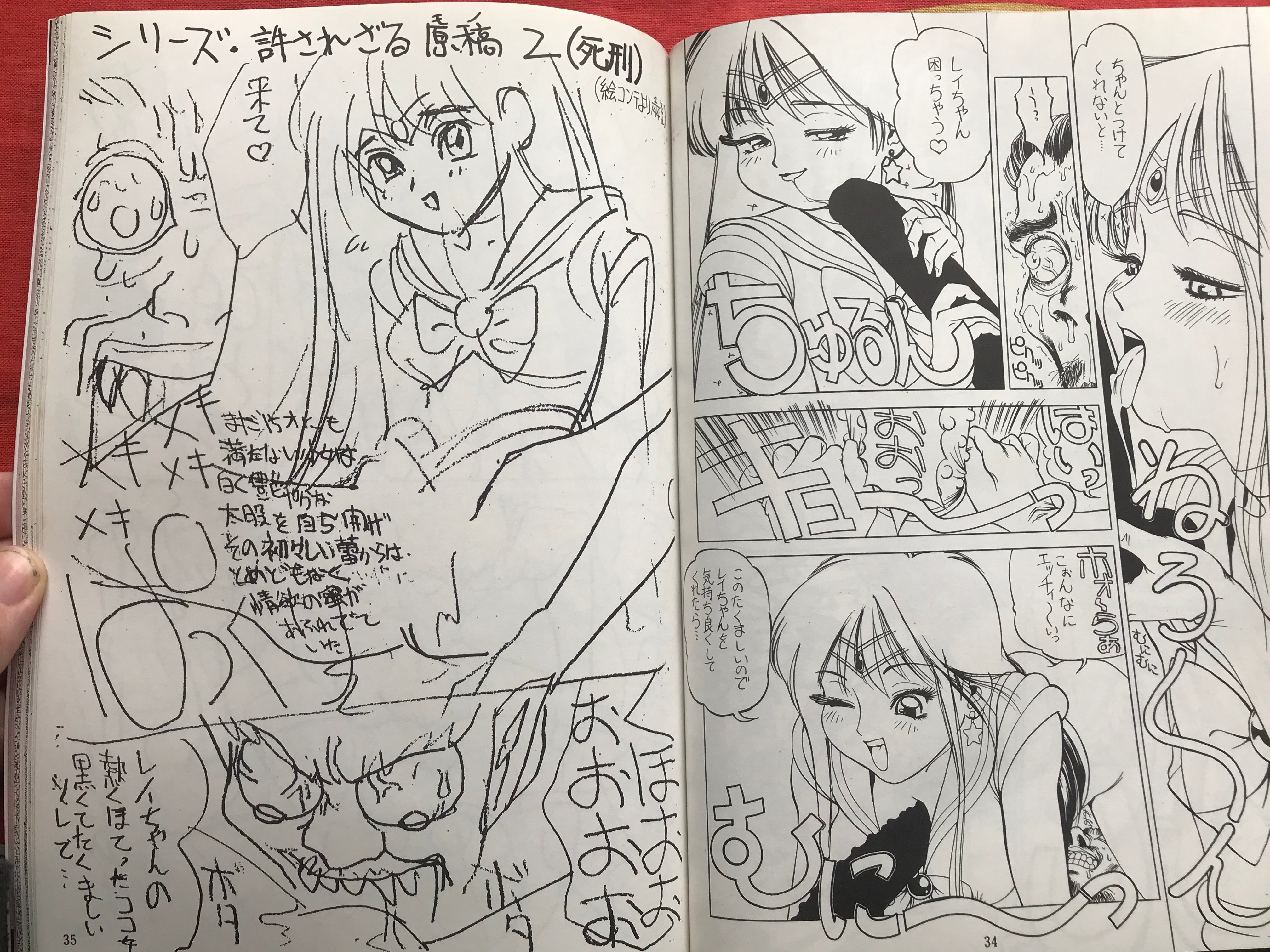 Sailor Moon Mate (1993) Doujinshi