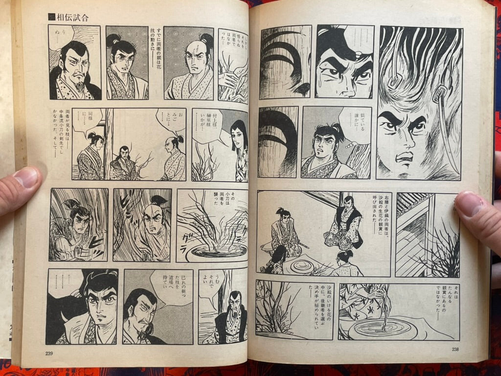 Manga Goraku Comic 4: Jidaigeki Masterpiece Collection by Kojima Goseki and more (1970)
