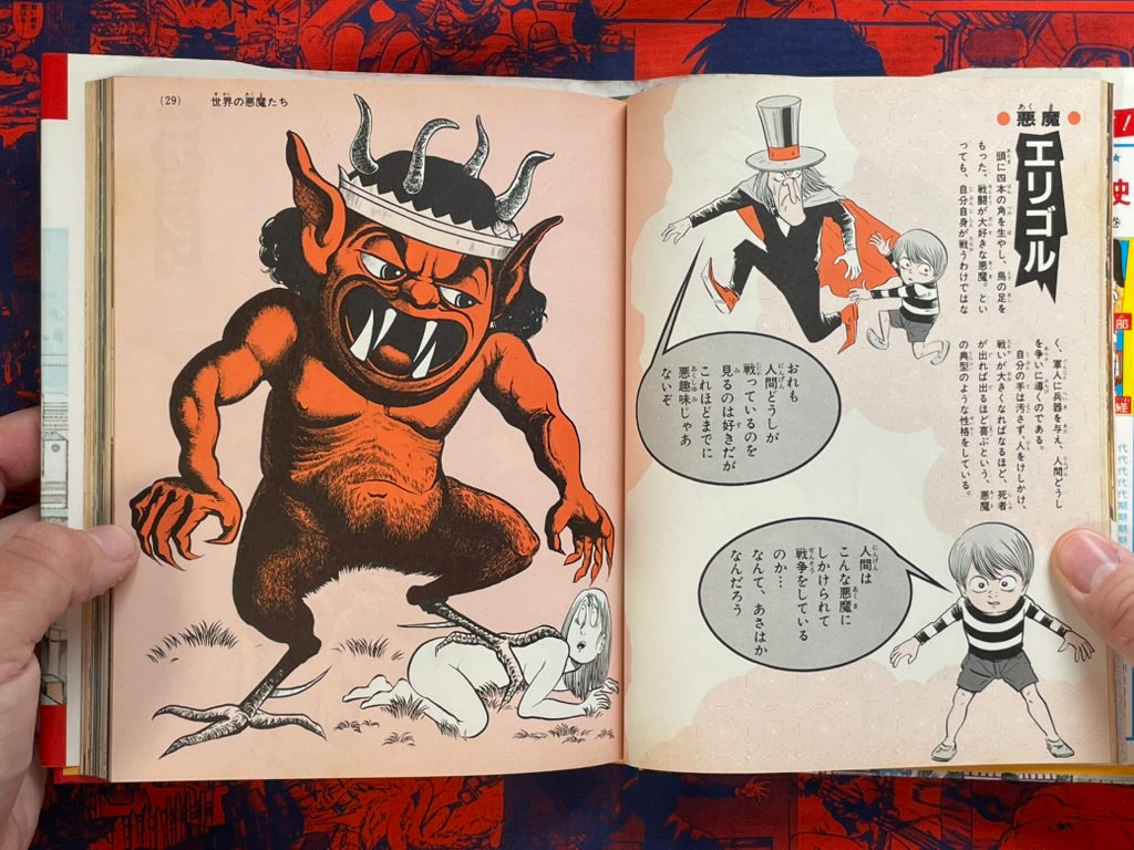 Akuma-kun's Introduction to Everything Demonic by Mizuki Shigeru (1985)