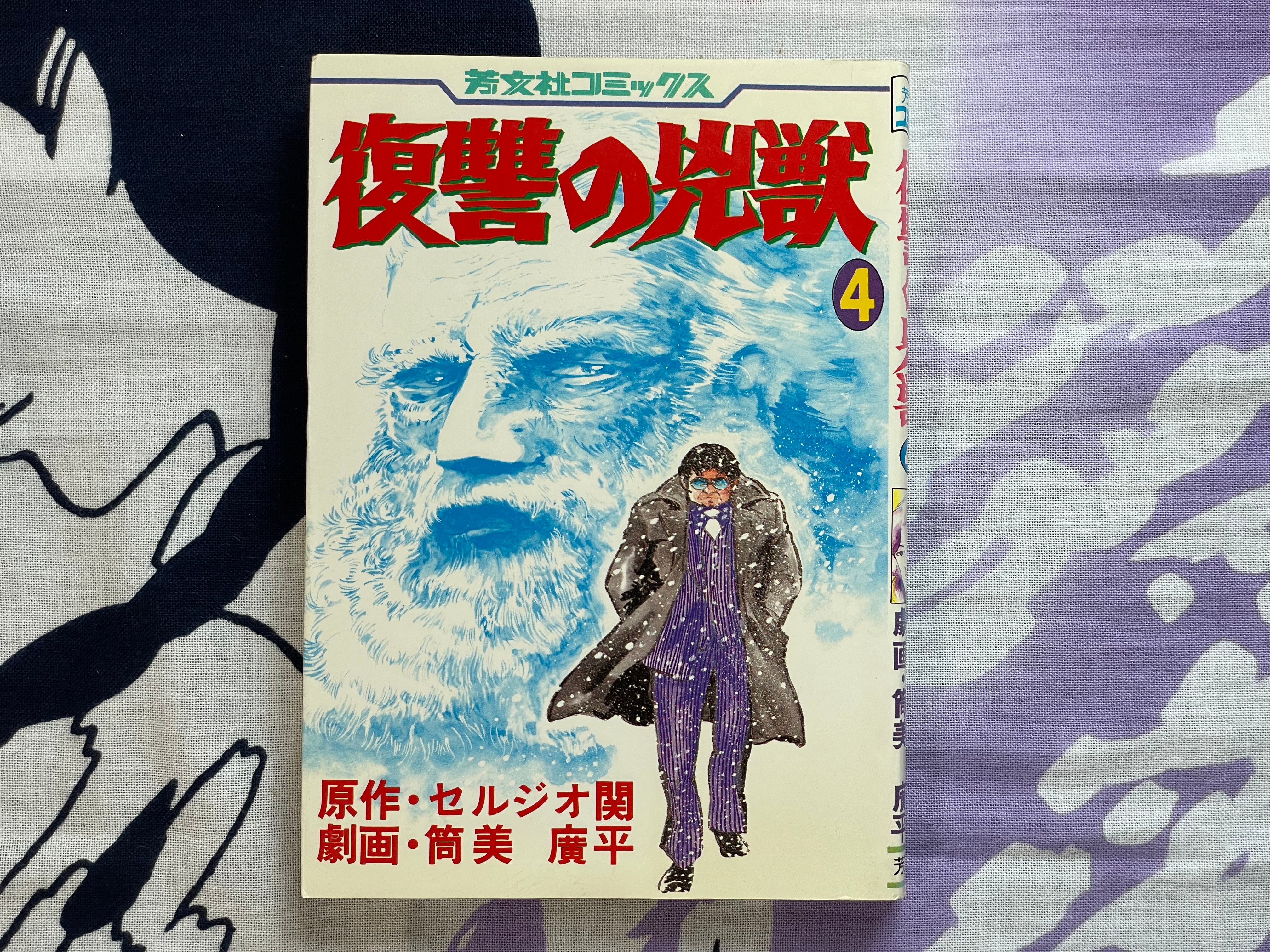 Wicked Beast's Revenge Full 1-6 Set by Kyohei Tsutsumi (1982)