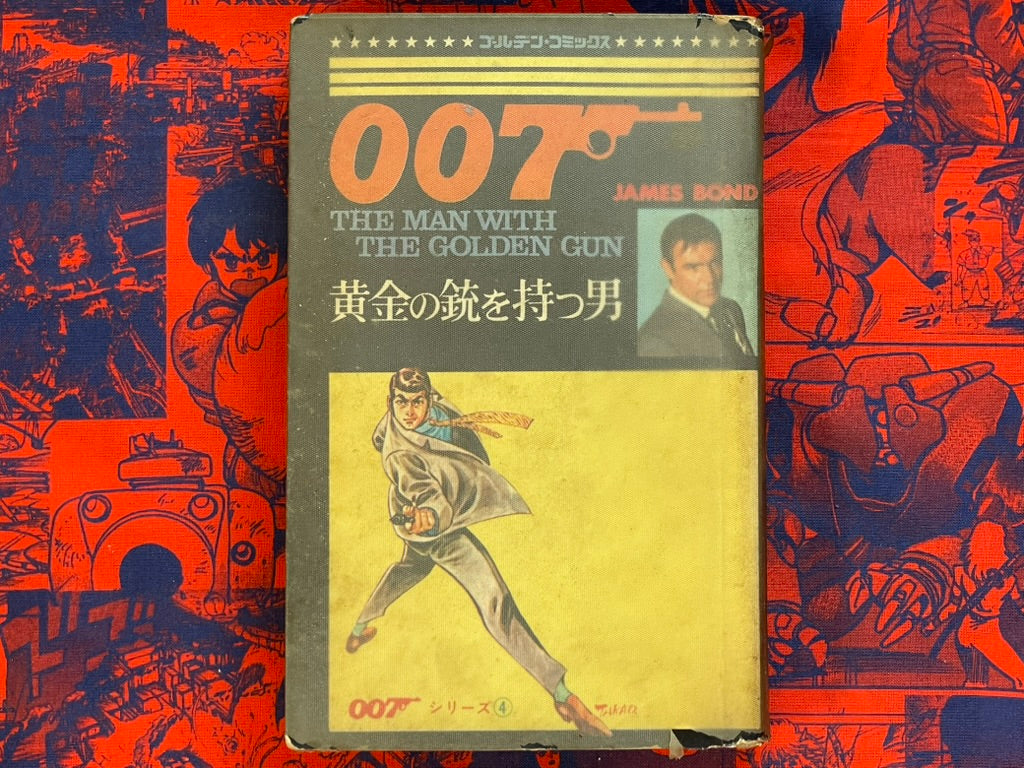 007: The Man with the Golden Gun Japanese Manga Edition by Saito Takao, Ian Flemming (1967)