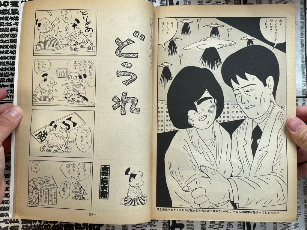 Garo Magazine (5/1985) - King Terry Cover-thumbmail-15