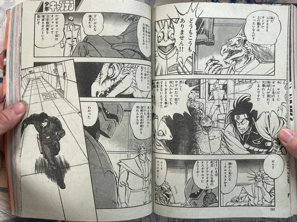 Monthly Shonen Captain (10/1987) - featuring Guyver-thumbmail-19
