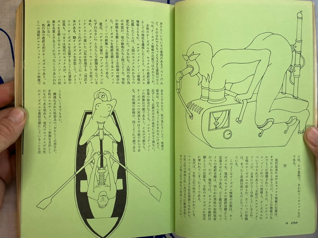 Erotica Magazine ft. Saeki Toshio (1970)