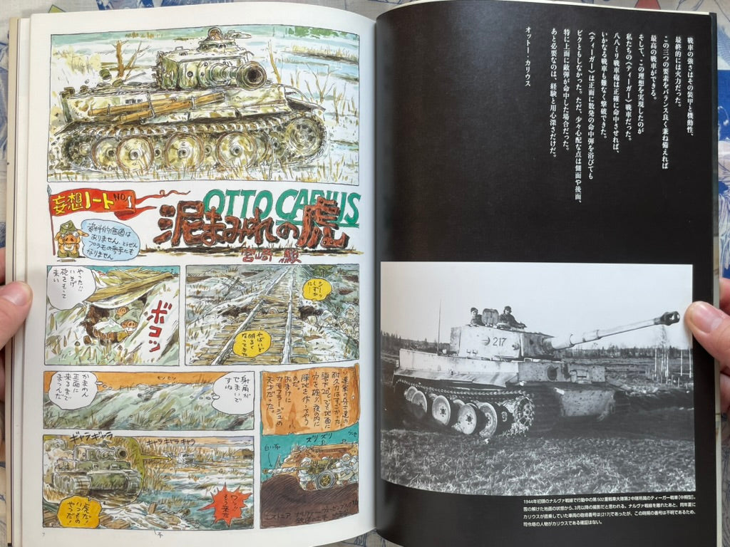 Tiger Im Schlamm: Miyazaki Hayao's Delusion Notes (2002)