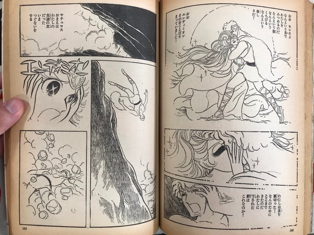 Comic Van Special Edition Eiko Mizuno Issue (1971)