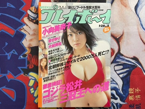 Weekly Playboy Magazine (1/2003)