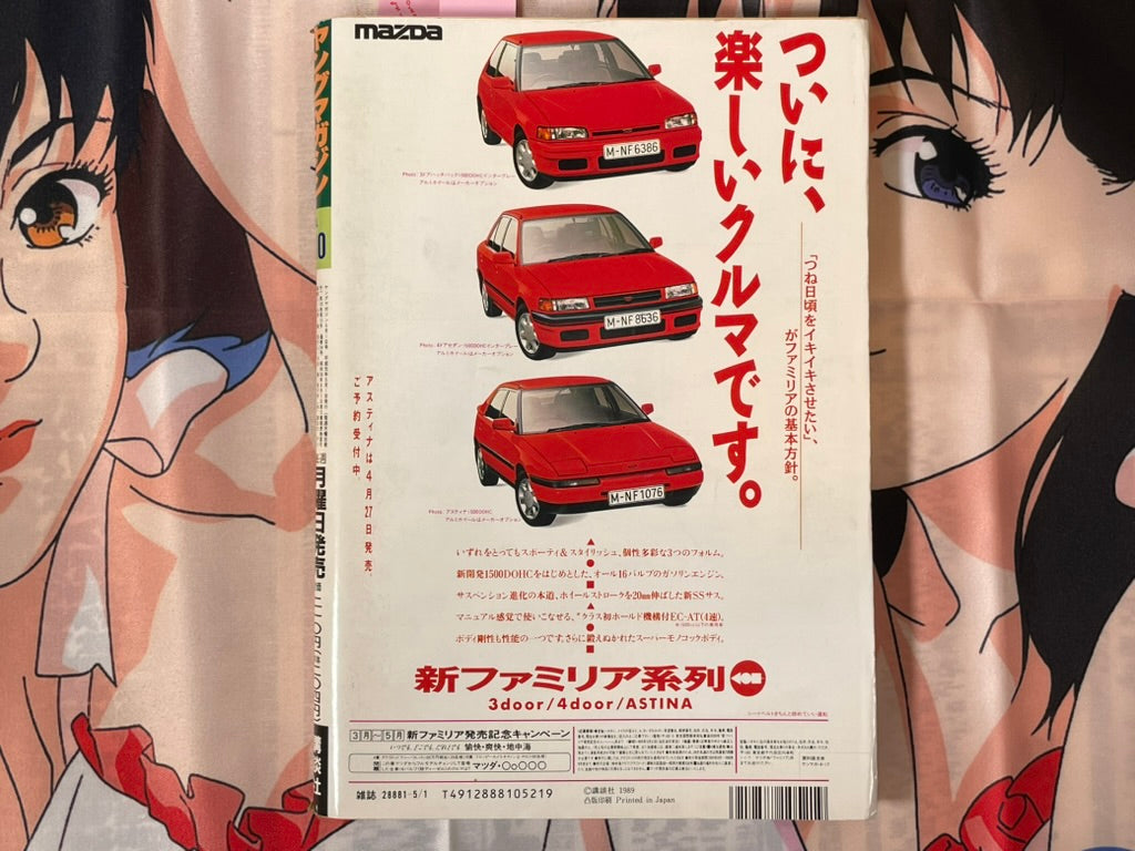 Young Magazine No. 10 (1989/5/1) - Akira Ch. 97, US Comic Edition Promo-thumbmail-2