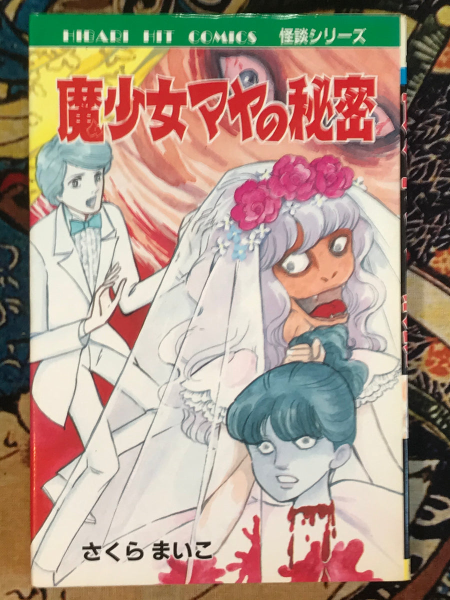 Magic Girl Maya's Secret by Sakura Maiko (1988)
