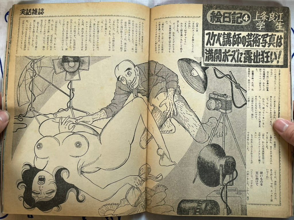 Jitsuwa Magazine (6/1978)