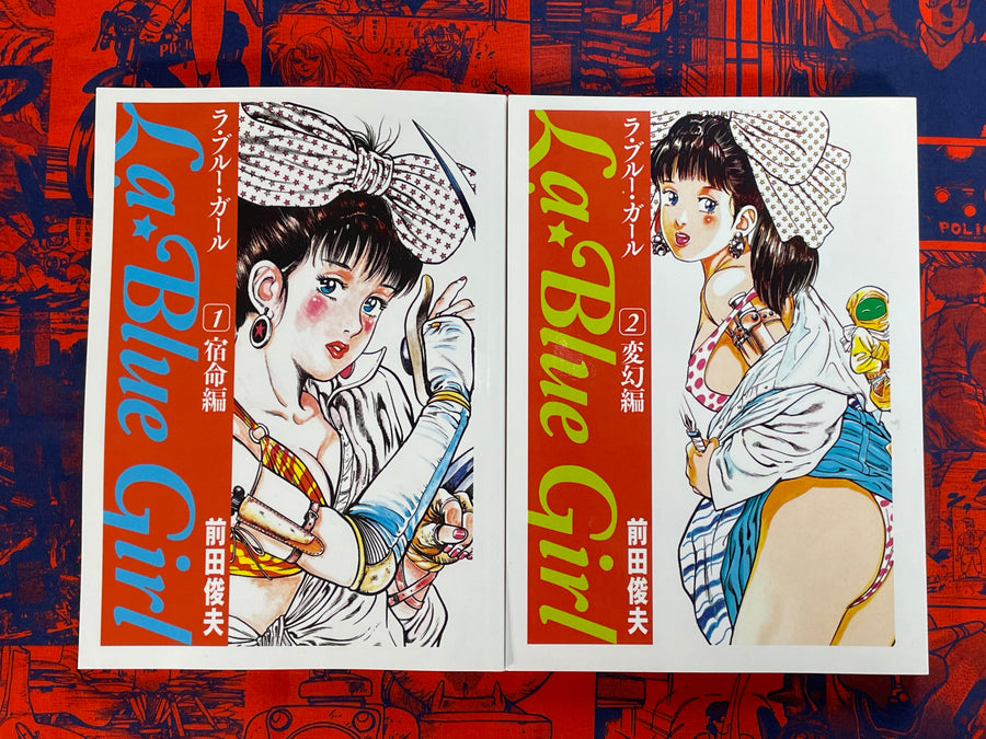 La Blue Girl 1-2 Set Reprint Edition by Toshio Maeda (1991/2019 Edition)