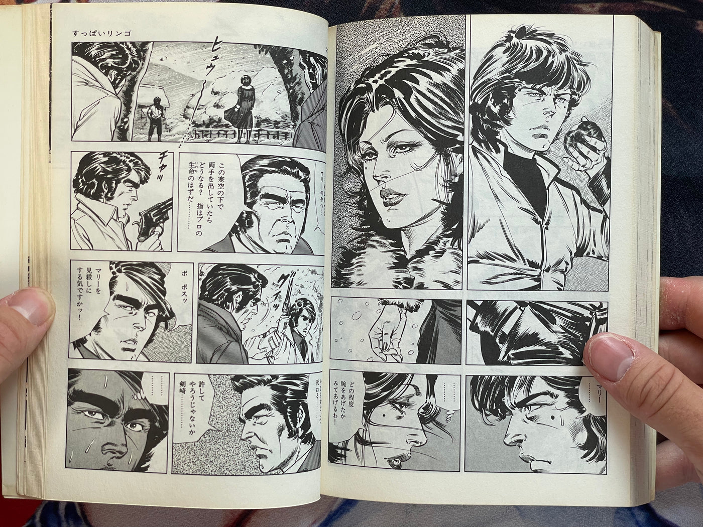 The Cop #6 by Kanoh Seisaku (1984)