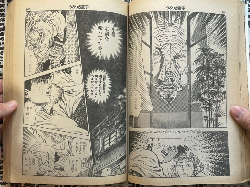 SIGNED Urotsukidoji (Manga Magazine Edition) by Toshio Maeda (1985)-thumbmail-13
