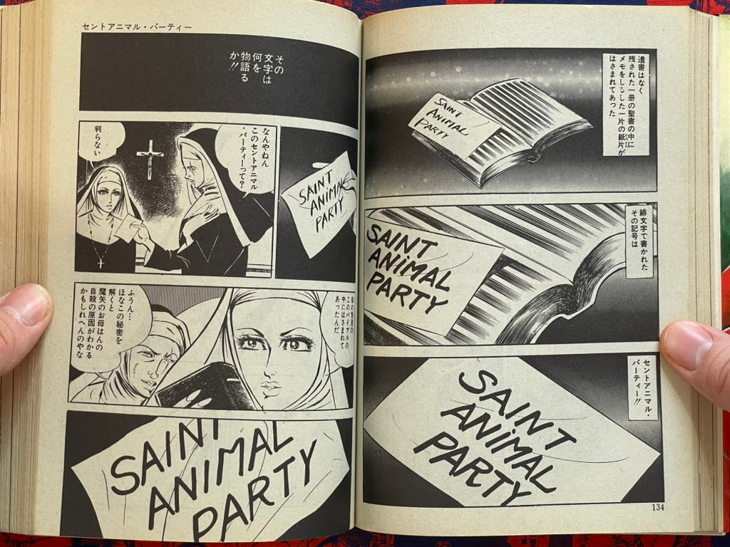 School of the Holy Beast by Ryuji Sawada & Norifumi Suzuki (1974)