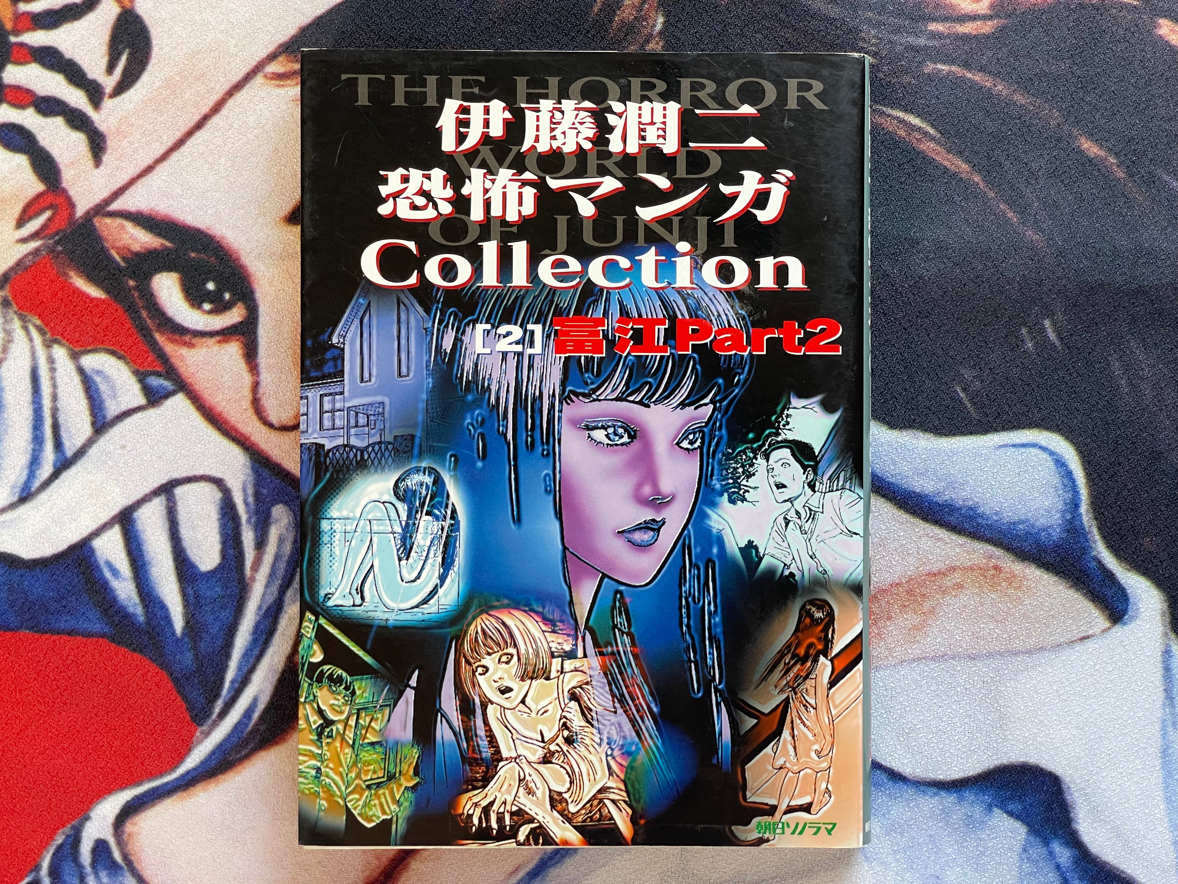 Junji Ito Collection 1-16 Full Set (1999)
