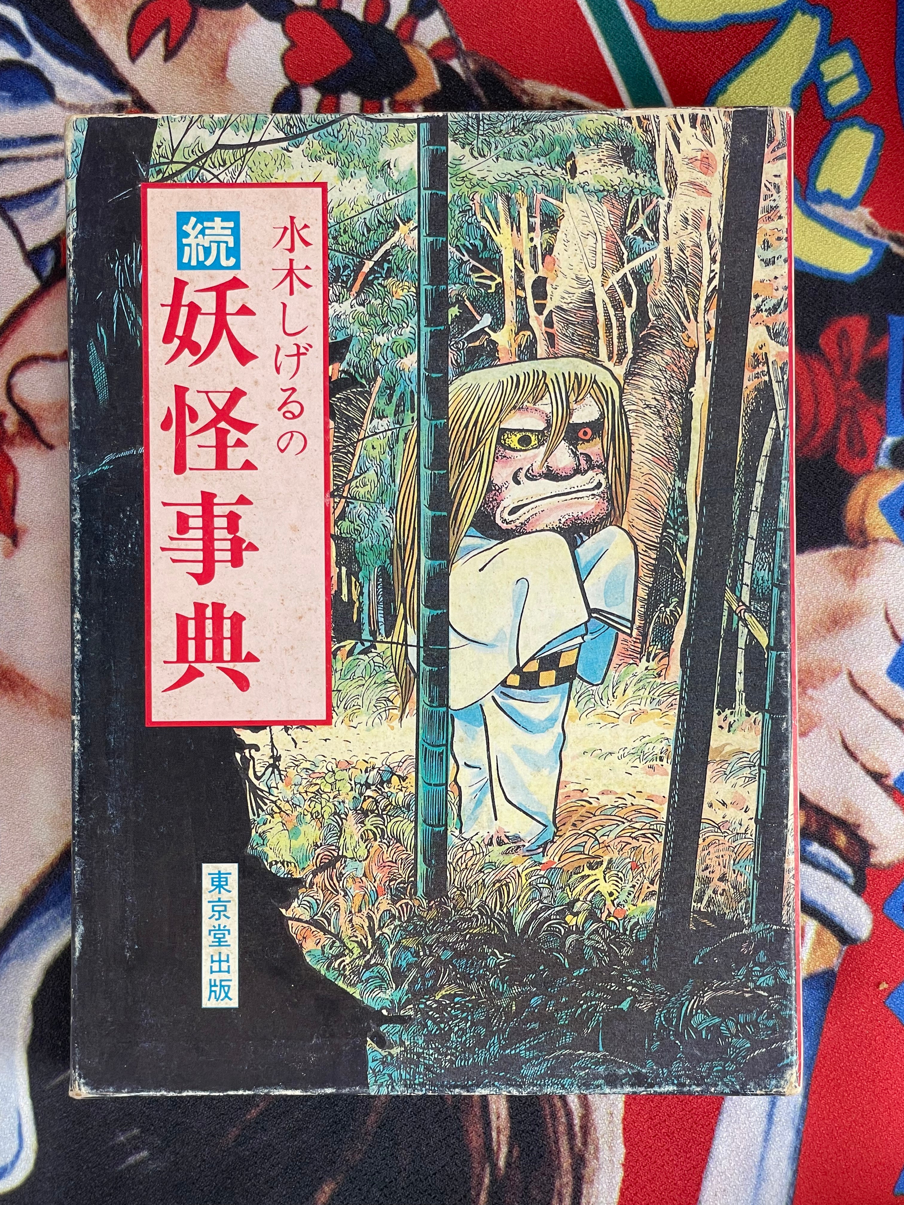 Mizuki Shigeru: Yokai Encyclopedia Box Set (4 Volumes) (1981)