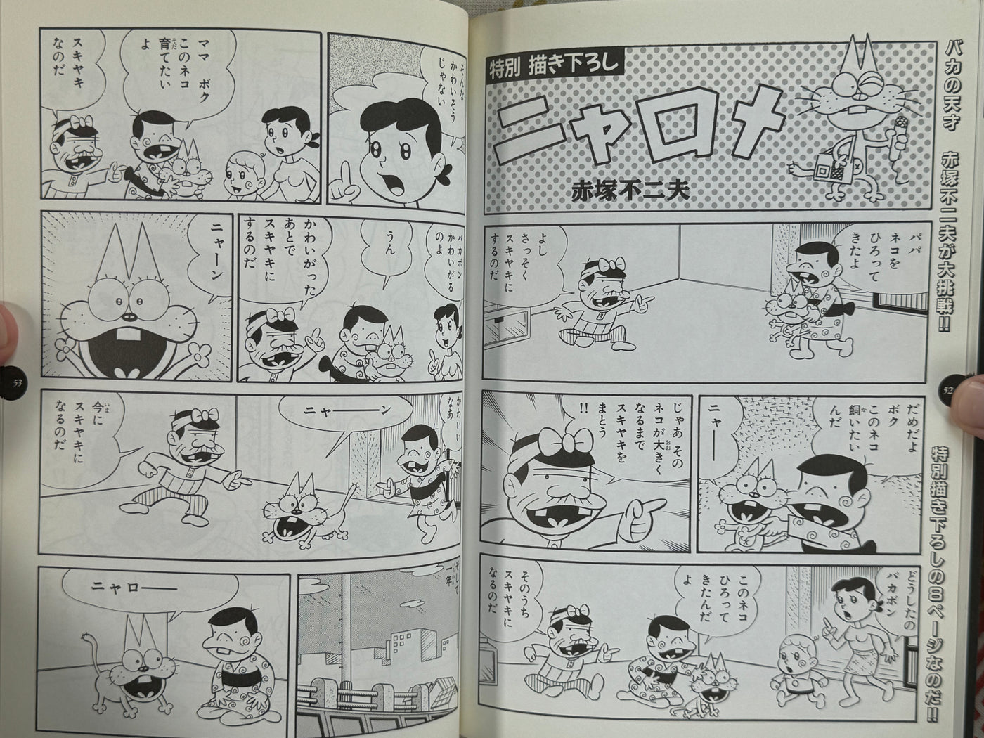 Manga is Baka: Akatsuka Fujio Exhibition Catalog by Akatsuka Fujio (1997)