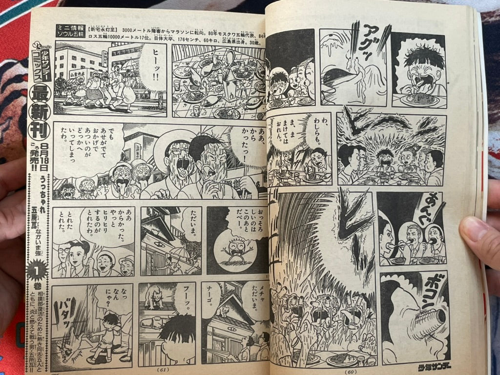 Weekly Shonen Sunday No. 38 (8/1988)-thumbmail-7