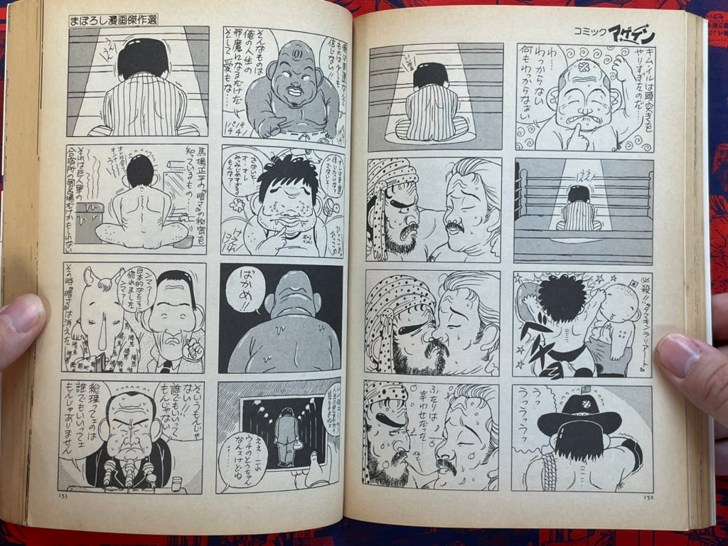 Quarterly Comic Again Feat. Suehiro Maruo and More (1984)-thumbmail-16
