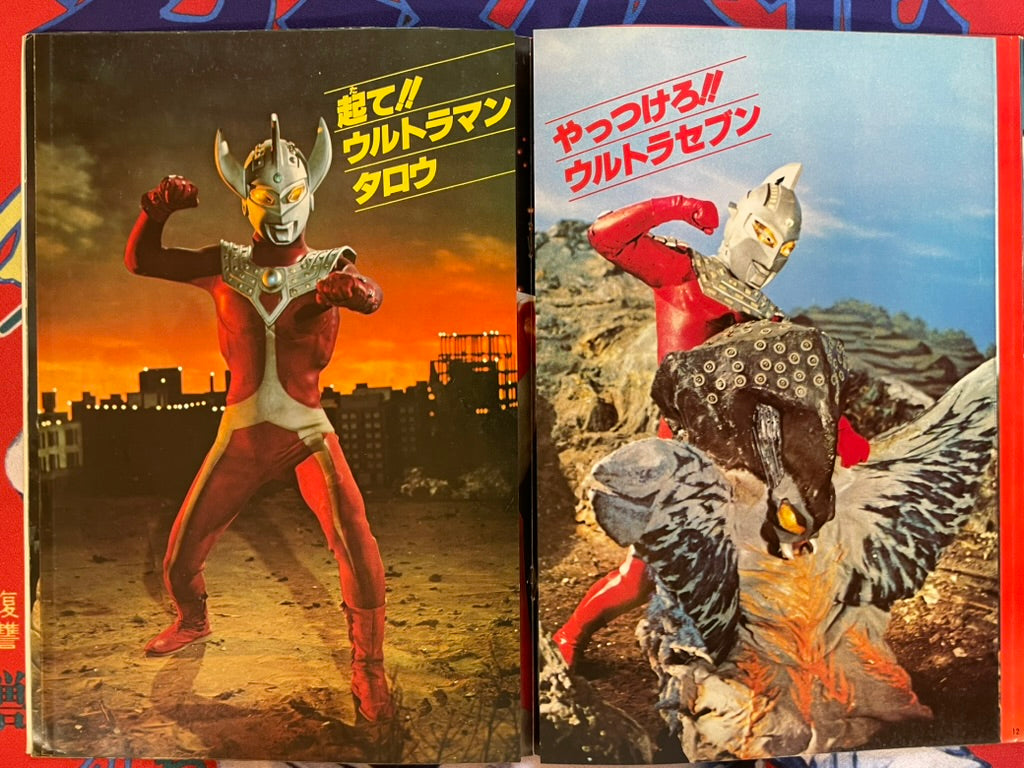 Go! Go! Ultraman: Adventure Roman Series No. 2 - Oversized (1978)