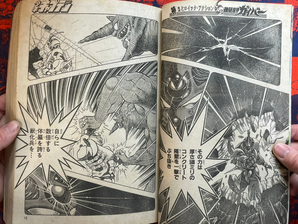 Monthly Shonen Captain - Bio-Booster Armor Guyver (8/1989)