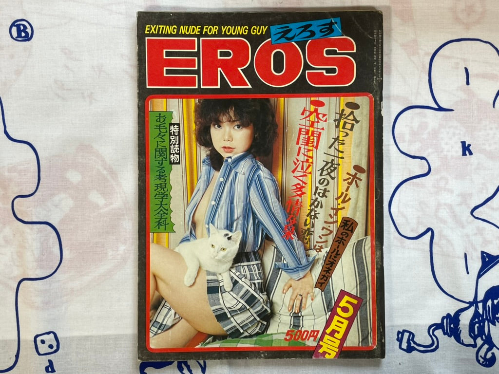 Eros Magazine (5/1977)