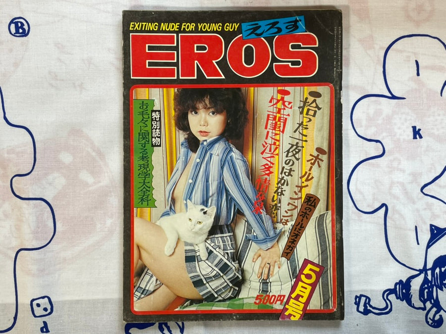 Eros Magazine (5/1977)