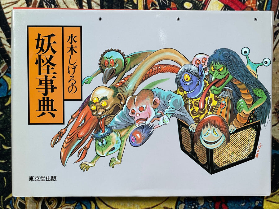 Mizuki Shigeru's Yokai Encyclopedia (2007 reprint of 1981 edition)