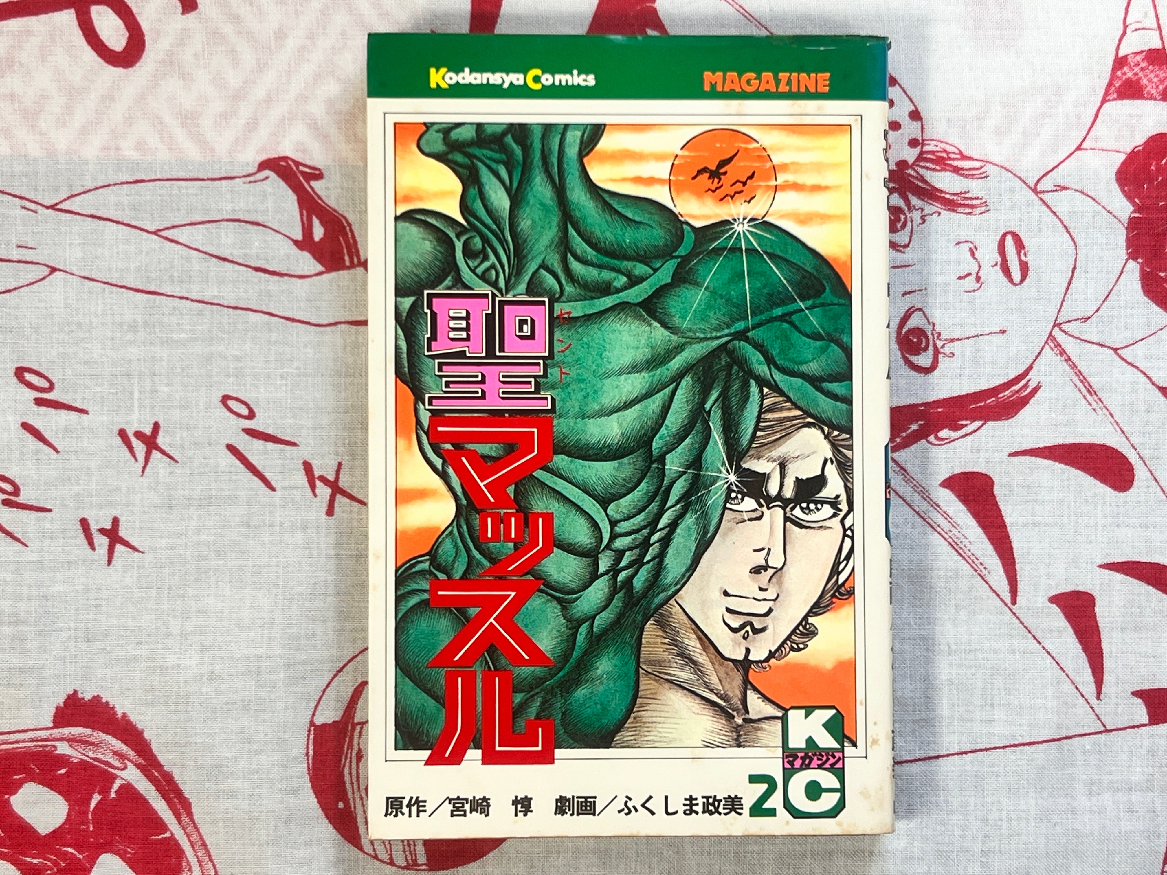 Saint Muscle 1-4 Set by Masami Fukushima (1977)