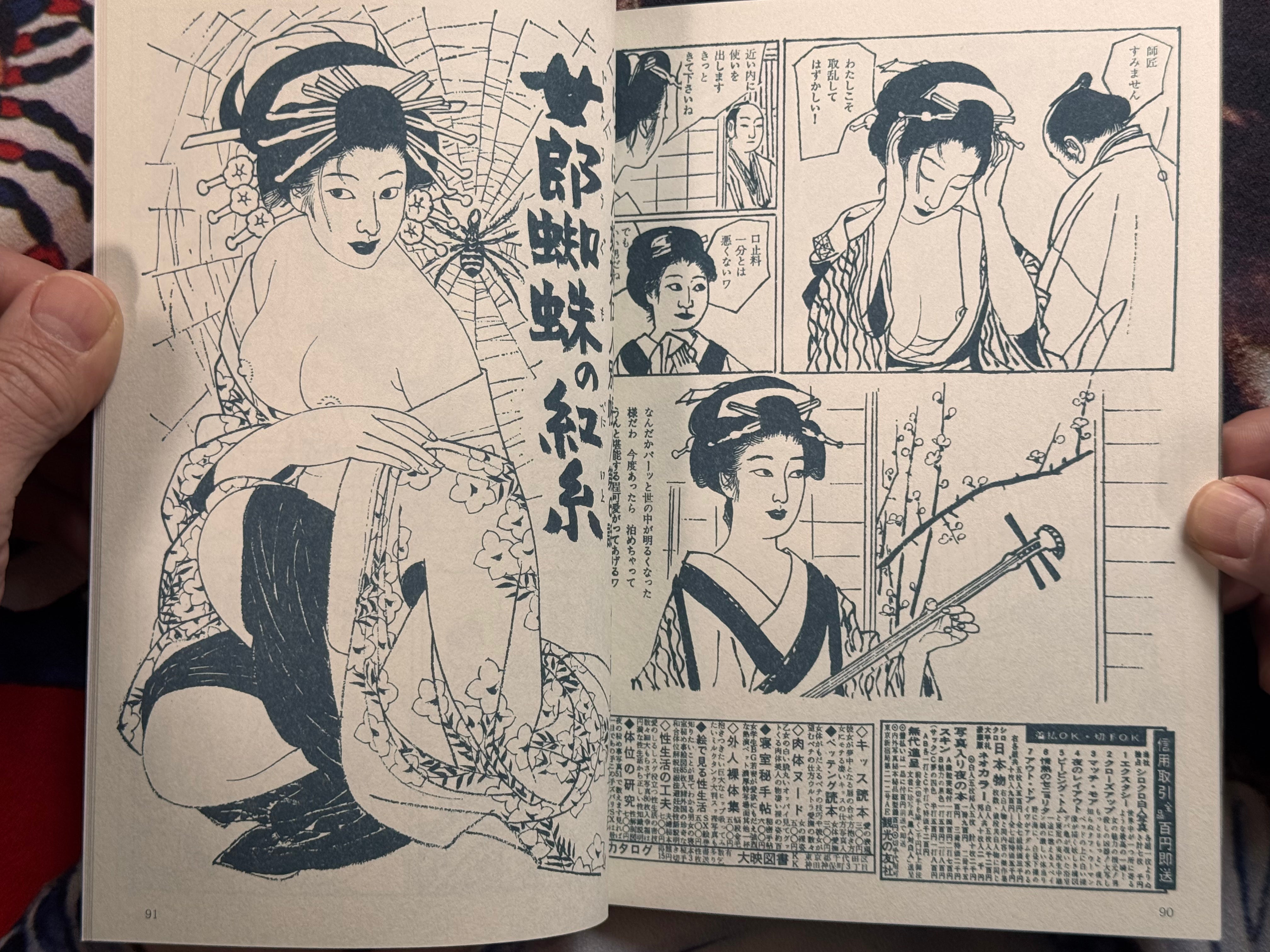 Bondage Ukiyo-e (2025/Limited) by Kazuma Kohinata / Eisho Kikukawa