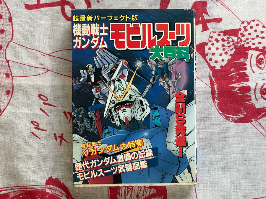 Mobile Suit Gundam Encyclopedia - bunko sized (1993)