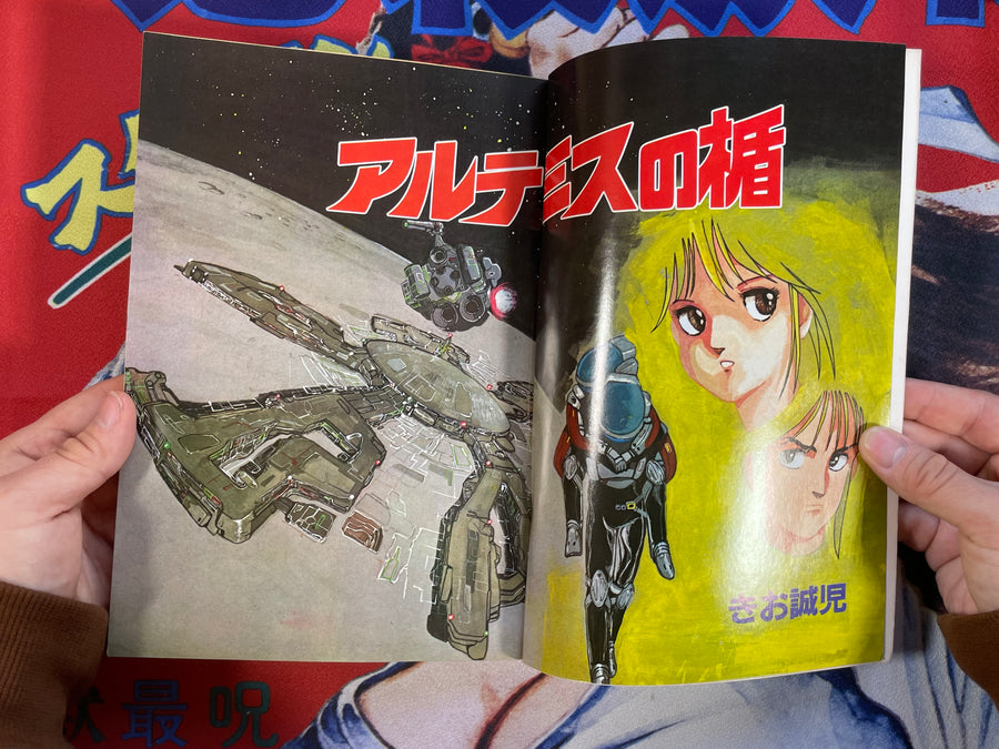 Comic Margarita 2 by Sakura Mook (1983)