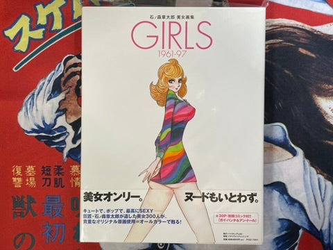 Girls 1961-97 by Shotaro Ishinomori (1997) w/ Exhibition Supplemental - Hardcover