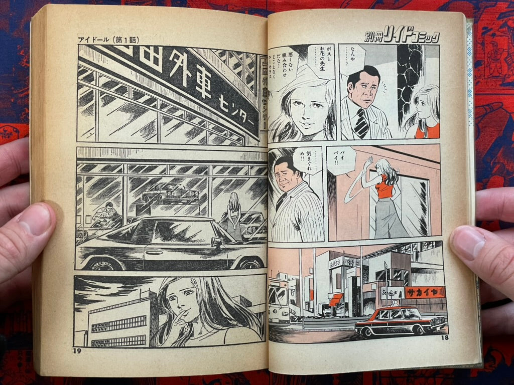 I-doll Actress - Tankobon Magazine Edition by Yoshitani Keiji, Yamaki Jyuzo (1976)