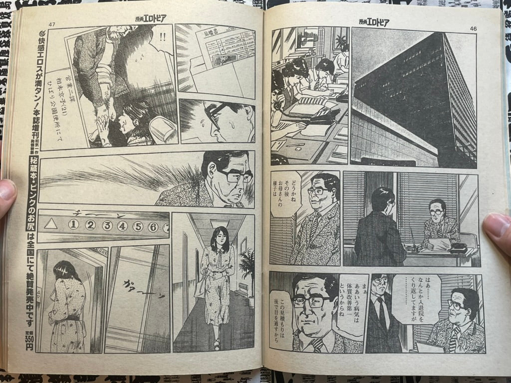 SIGNED Manga Erotopia Magazine ft. Toshio Maeda (1983/11)-thumbmail-7