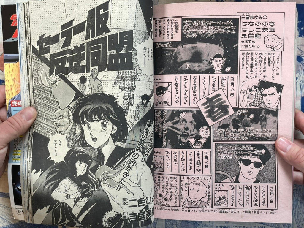Monthly Shonen Captain (4/1987) - featuring Guyver