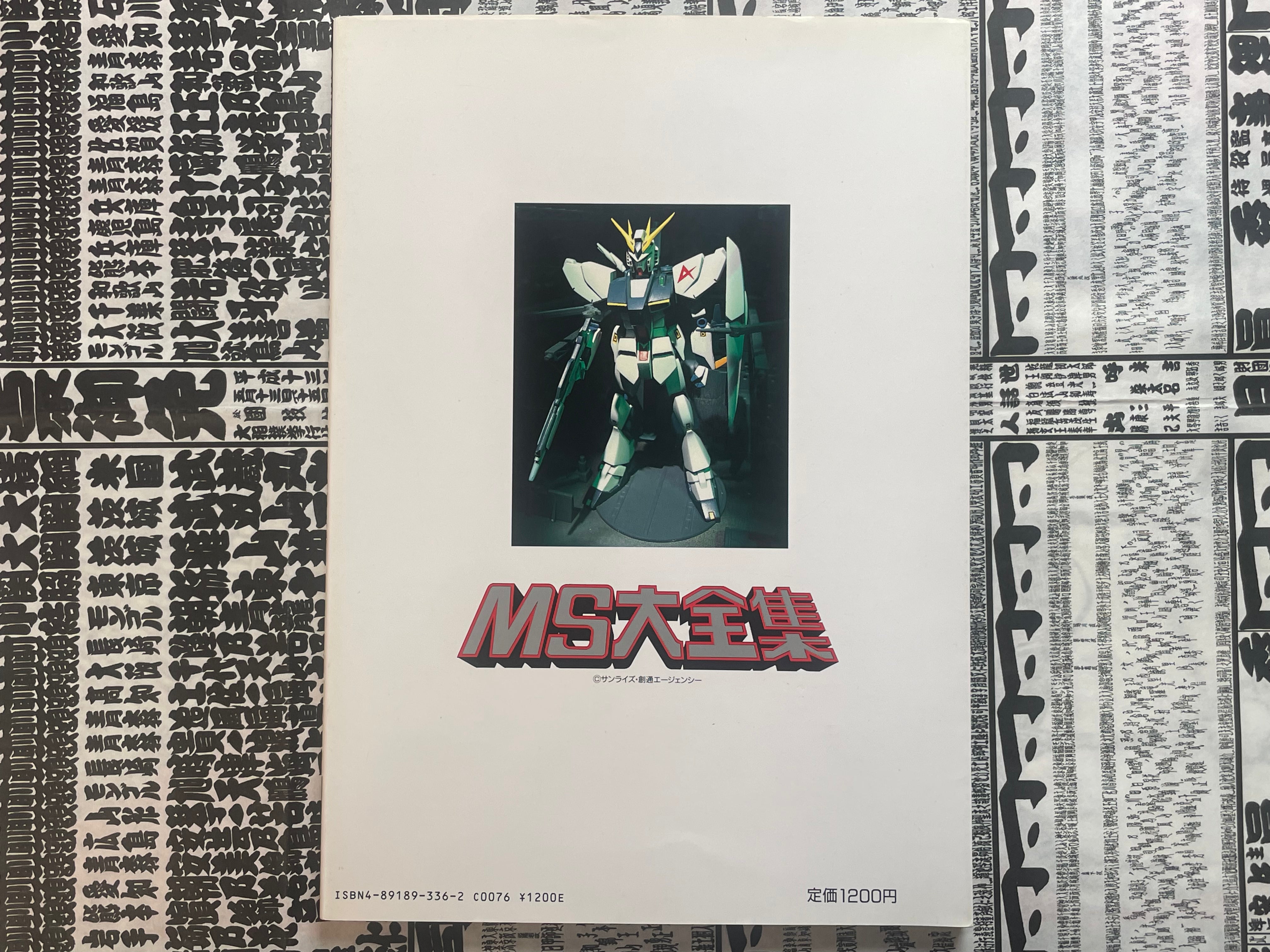 B-Club Special 15: Gundam MS Complete Collection (1988)-thumbmail-3