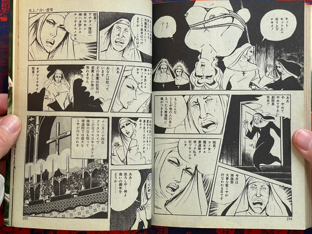 School of the Holy Beast by Ryuji Sawada & Norifumi Suzuki (1974)
