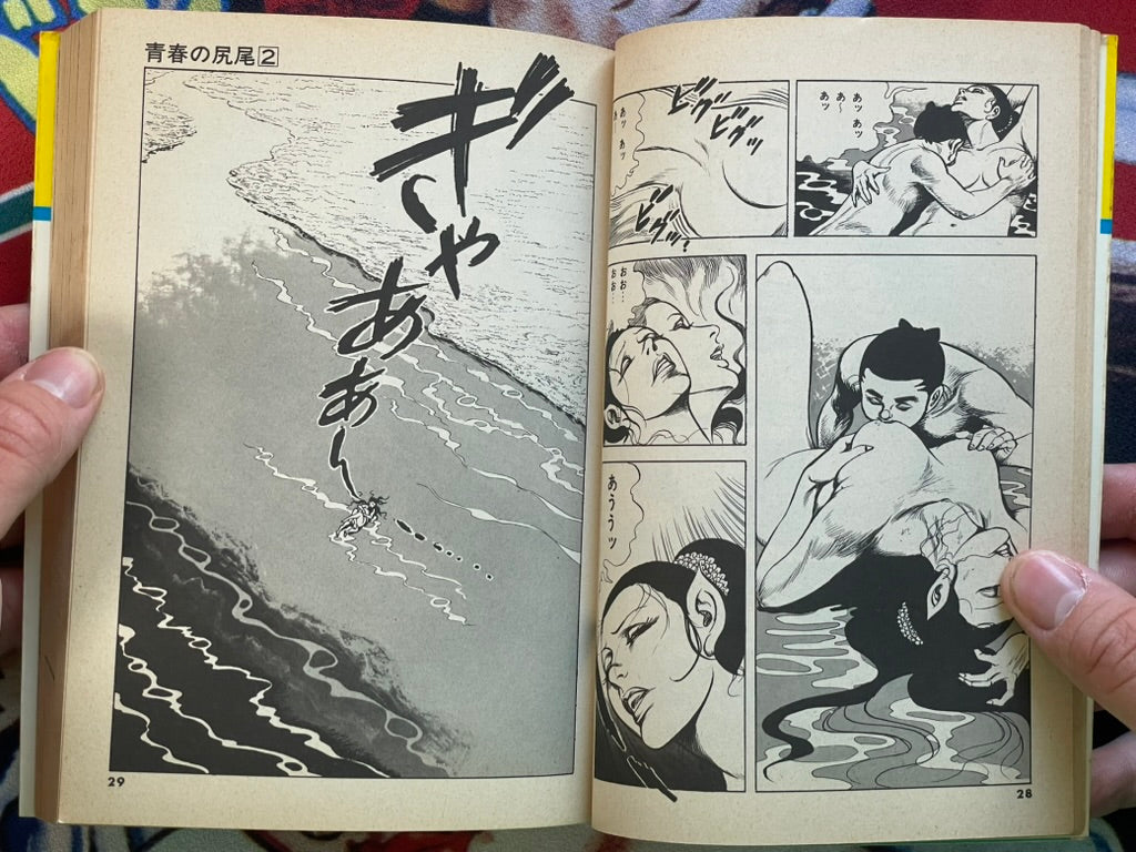 Tail of Youth #2 by Kazuo Koike & Jin Hirano (1982)