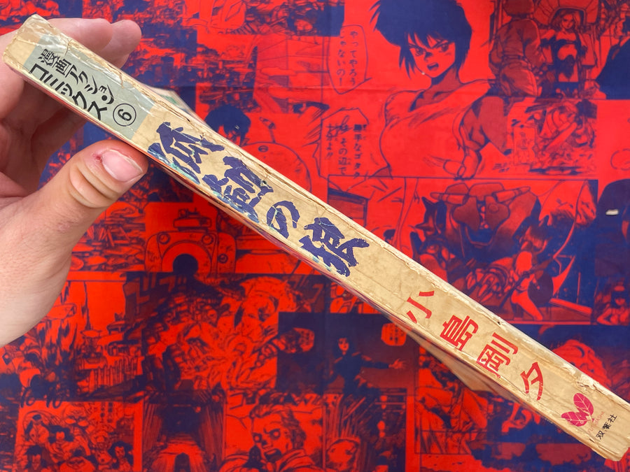 Lone Sword Wolf - Magazine Edition by Goseki Kojima (1969)