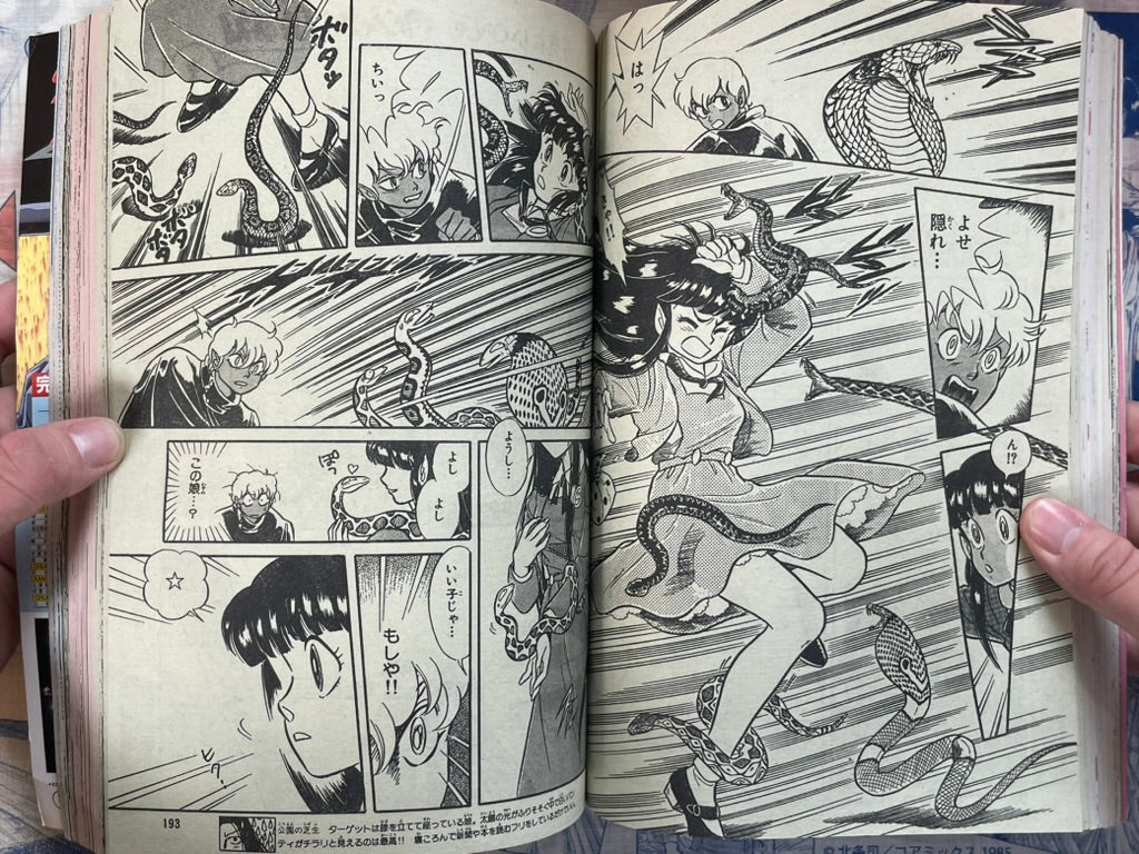 Monthly Shonen Captain (4/1987) - featuring Guyver
