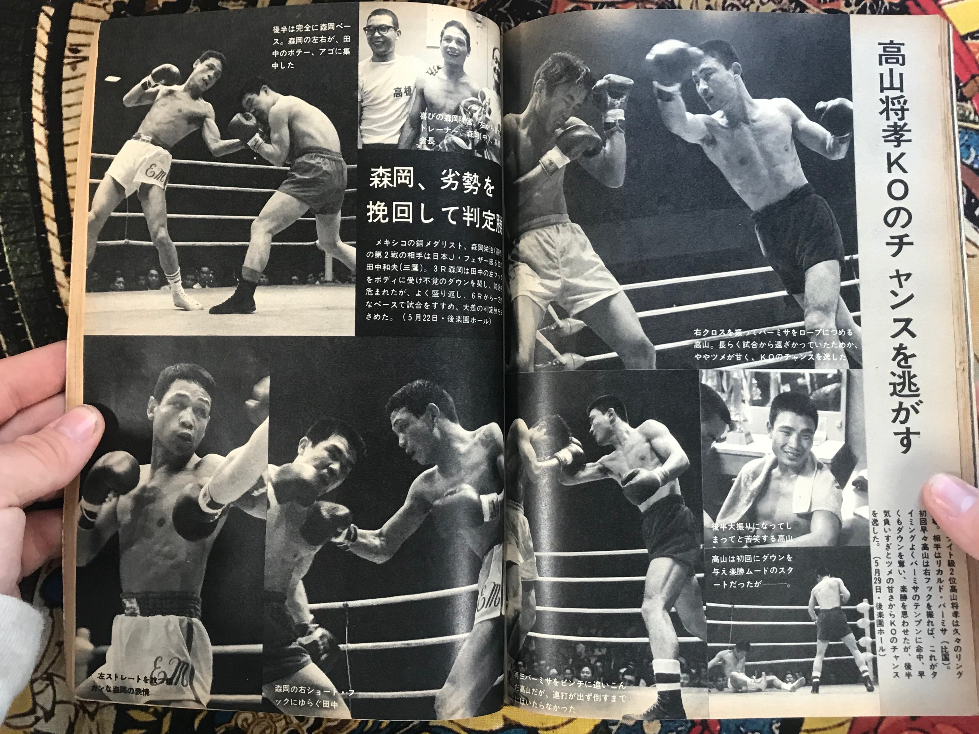 Gong Magazine Pro Wrestling & Boxing Magazine (August 1969)