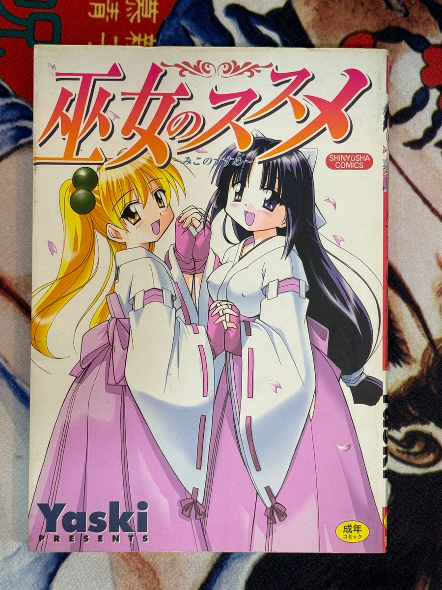 Shrine Maidens Reccomendation by Yaski (2000)