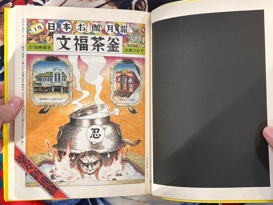 Genpei Akasegawa Manga Collection (2015 First Edition)