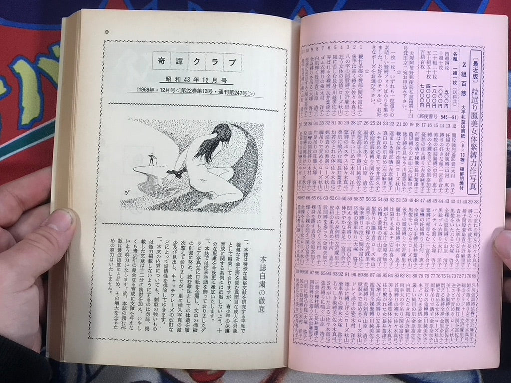 Kitan Club Magazine (1968/12)
