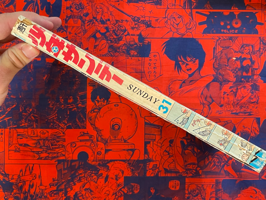 Shonen Sunday feat. Takao Saito, Umezz, Mizuki Shigeru, Shotaro Ishinomori and more! (1969/7/27)