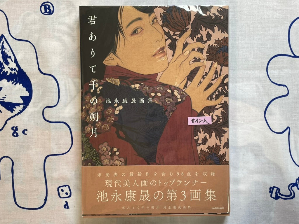 SIGNED 1000 New Moons with You by Yasunari Ikenaga (2023)