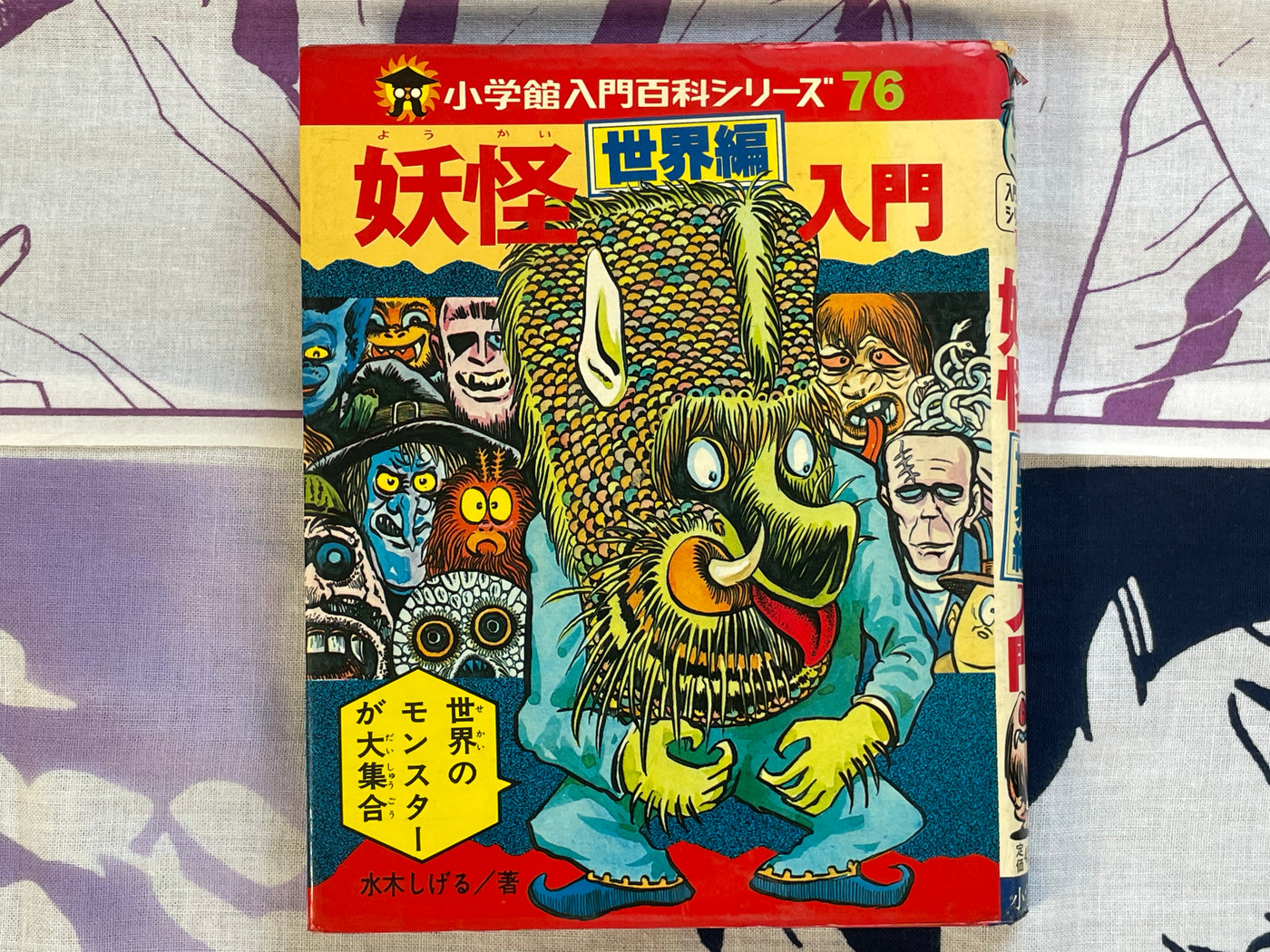 Introduction to Yokai of the World #76 by Shogakukan ft. Mizuki Shigeru (1979)